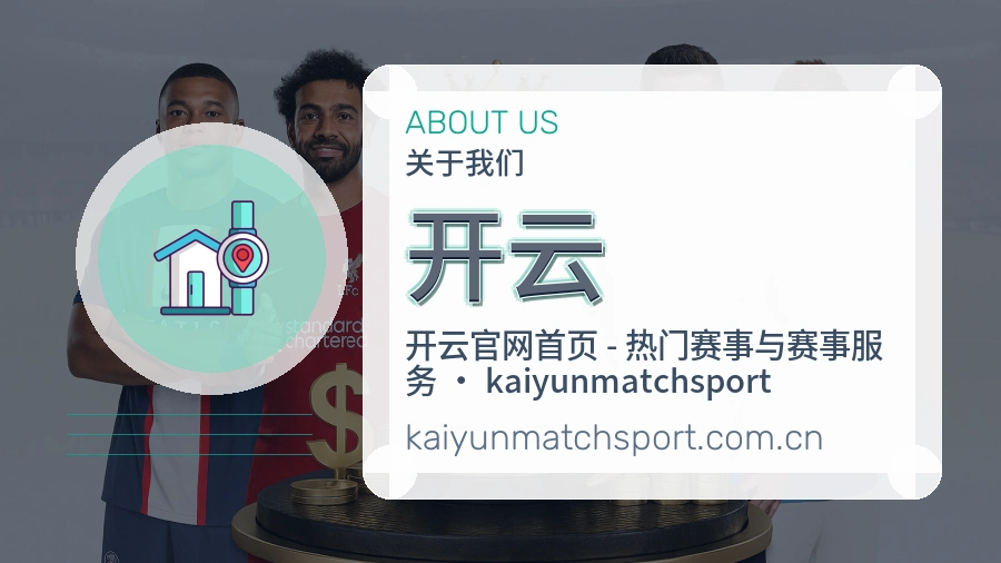 开云官方平台介绍图片